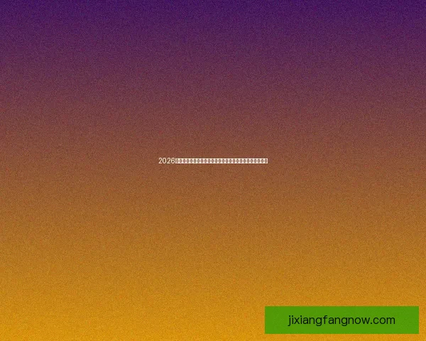 2026年世界杯赛事精彩预告全球各大球队激烈角逐揭开全新篇章