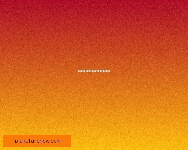 吉祥坊体育详细玩法攻略与新手实用操作指南