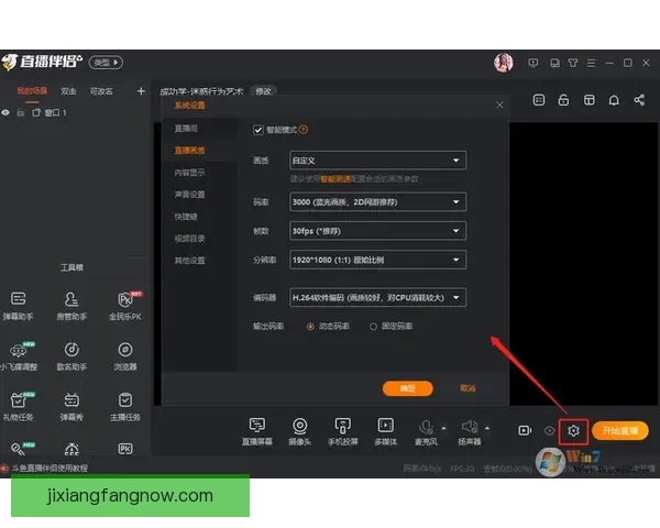 新手主播必看直播伴侣工具下载与手机直播操作全教程