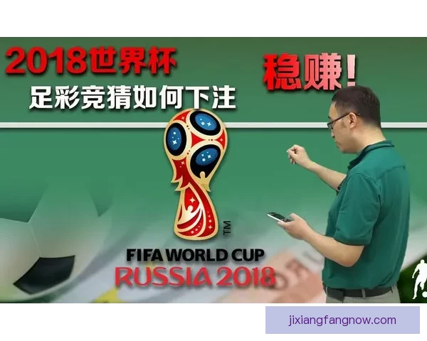 世界杯竞猜胜负趋势深度解析与热门对阵精准预测实战策略指南