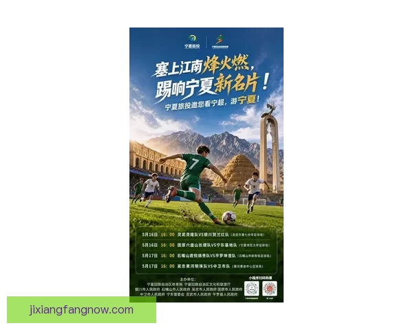 2026年宁超赛事推动文体旅商深度融合全面引客新模式